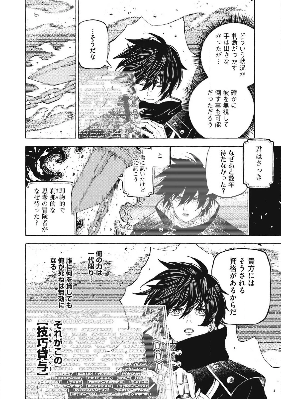 技巧貸与<スキル・レンダー>のとりかえし～トイチって最初に言ったよな?～ ・rendaa> 第61話 - 8