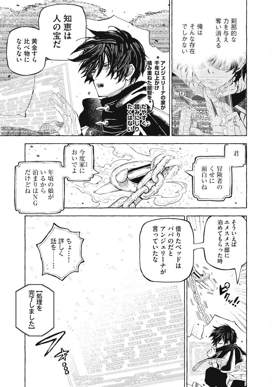 技巧貸与<スキル・レンダー>のとりかえし～トイチって最初に言ったよな?～ ・rendaa> 第61話 - 9