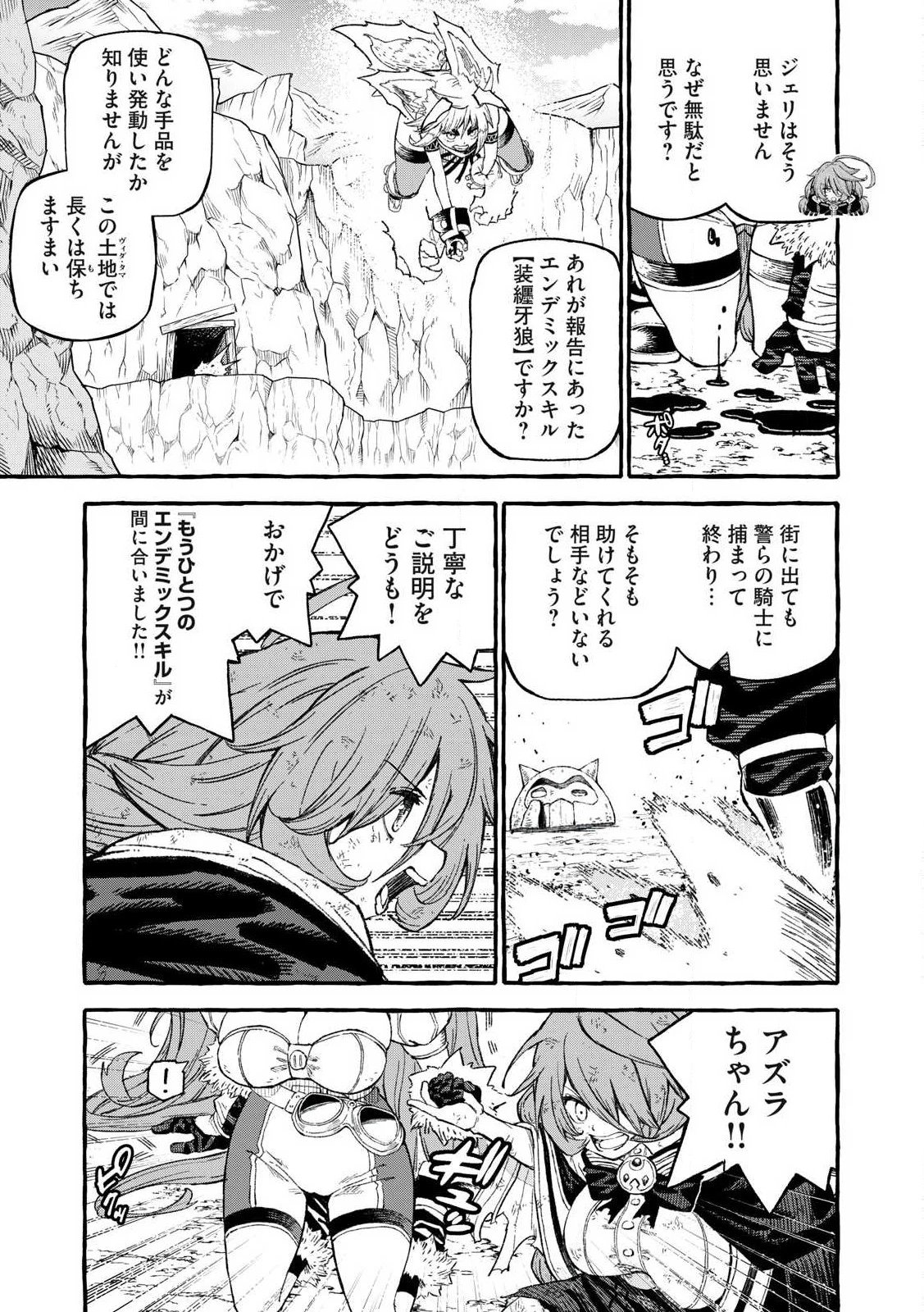 技巧貸与<スキル・レンダー>のとりかえし～トイチって最初に言ったよな?～ ・rendaa> 第64話 - 15
