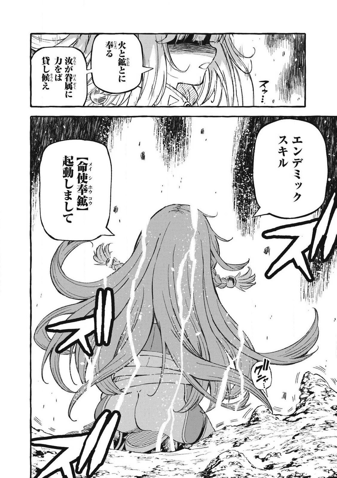 技巧貸与<スキル・レンダー>のとりかえし～トイチって最初に言ったよな?～ ・rendaa> 第64話 - 16