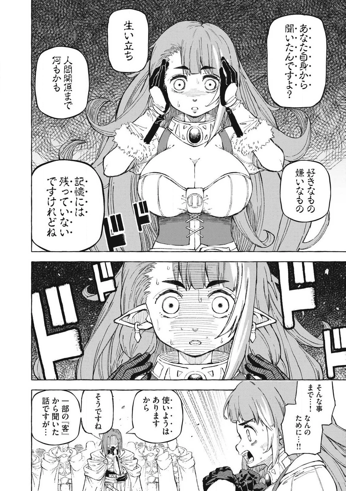 技巧貸与<スキル・レンダー>のとりかえし～トイチって最初に言ったよな?～ ・rendaa> 第62話 - 6
