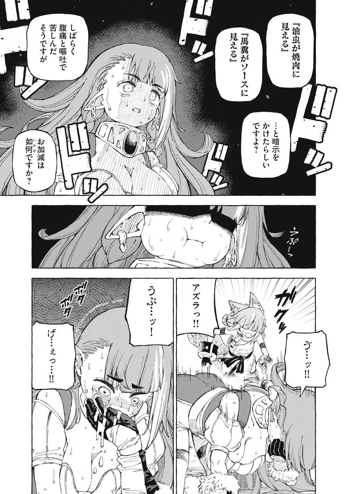 技巧貸与<スキル・レンダー>のとりかえし～トイチって最初に言ったよな?～ ・rendaa> 第62話 - 7