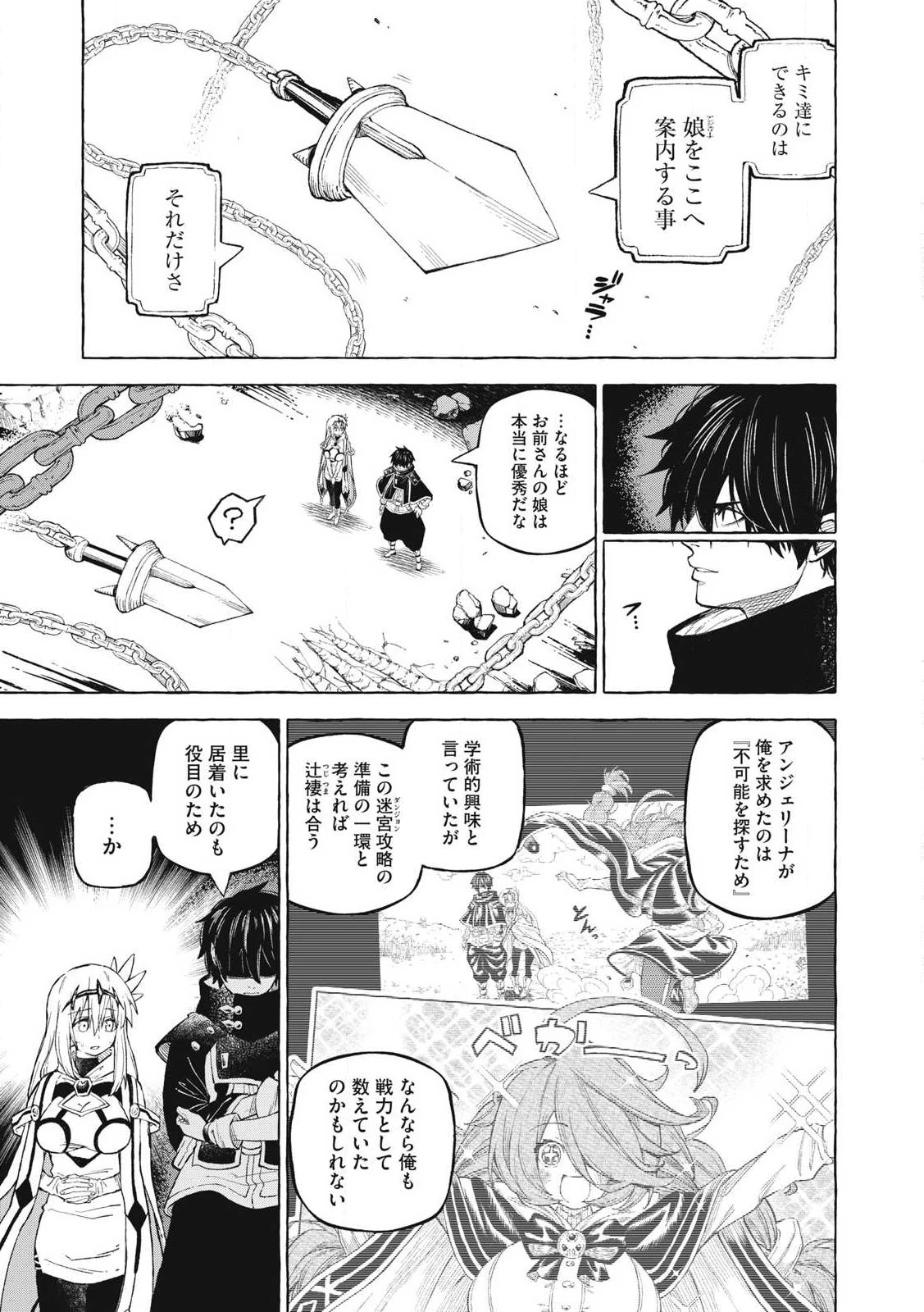 技巧貸与<スキル・レンダー>のとりかえし～トイチって最初に言ったよな?～ ・rendaa> 第60話 - 1