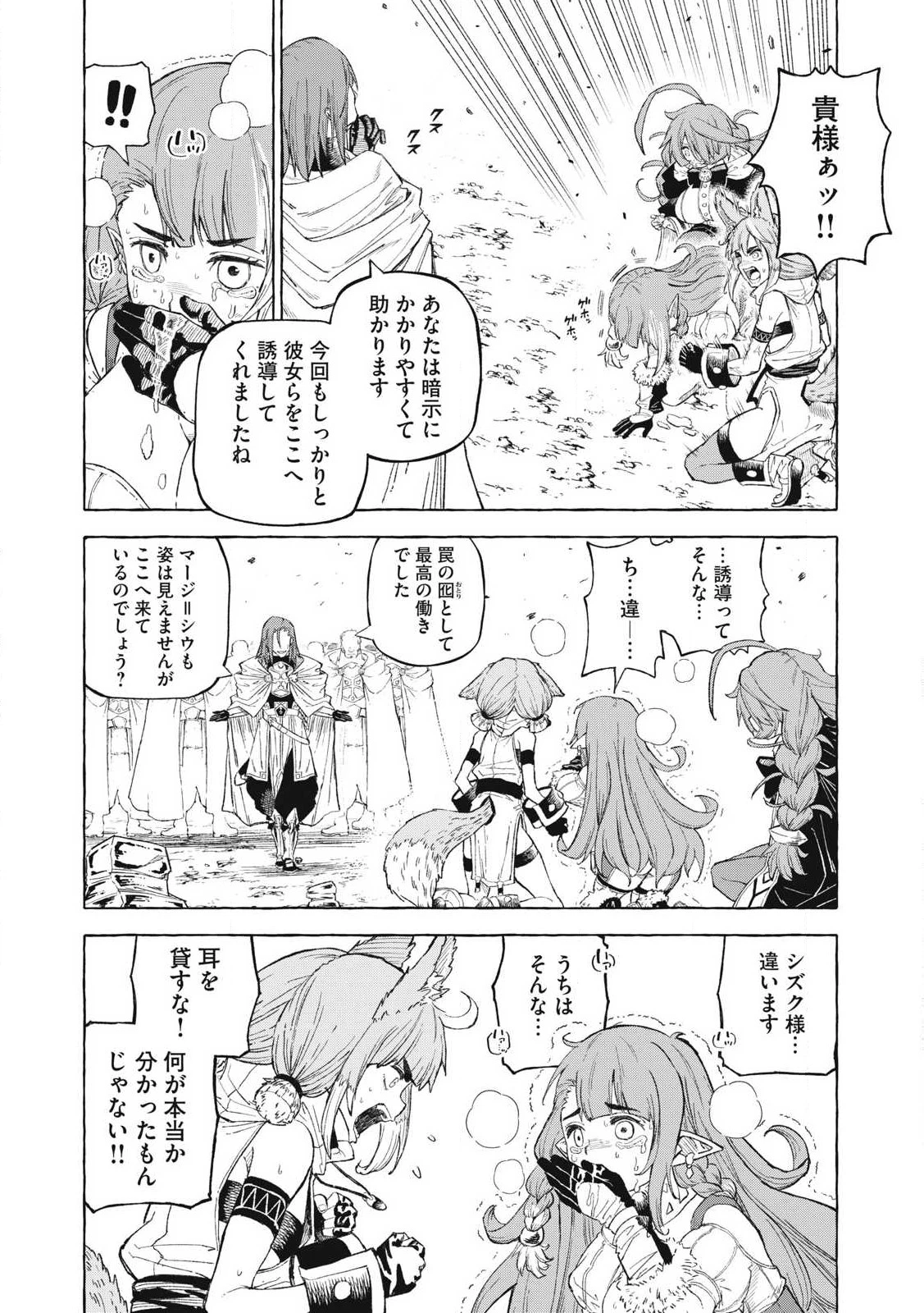 技巧貸与<スキル・レンダー>のとりかえし～トイチって最初に言ったよな?～ ・rendaa> 第62話 - 8