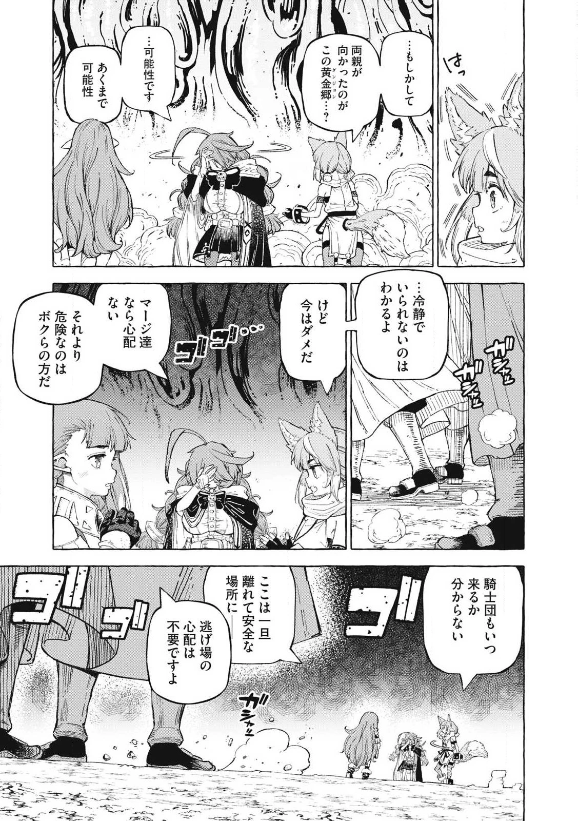 技巧貸与<スキル・レンダー>のとりかえし～トイチって最初に言ったよな?～ ・rendaa> 第61話 - 13