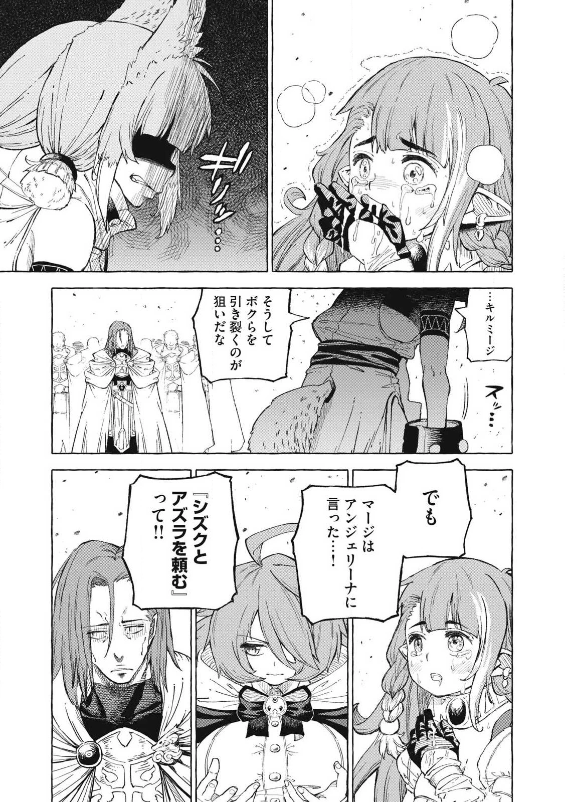 技巧貸与<スキル・レンダー>のとりかえし～トイチって最初に言ったよな?～ ・rendaa> 第62話 - 9