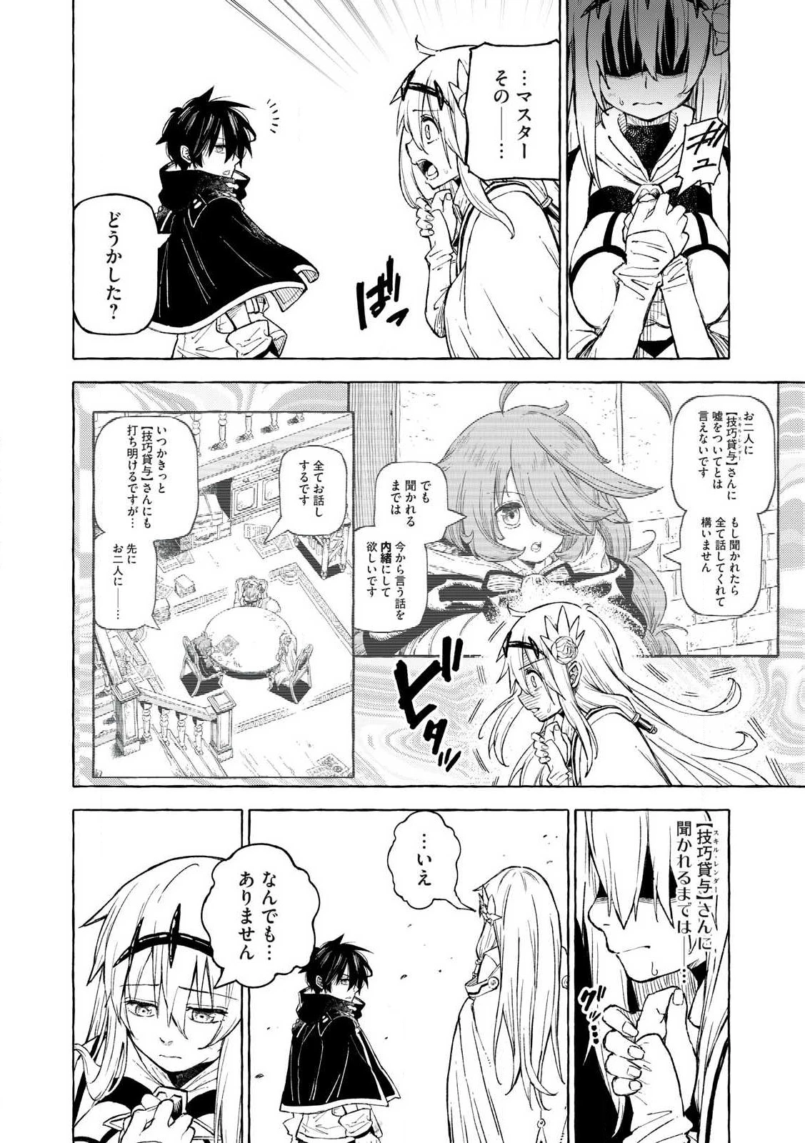 技巧貸与<スキル・レンダー>のとりかえし～トイチって最初に言ったよな?～ ・rendaa> 第60話 - 2