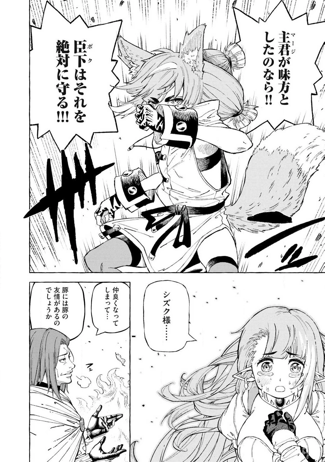 技巧貸与<スキル・レンダー>のとりかえし～トイチって最初に言ったよな?～ ・rendaa> 第62話 - 10