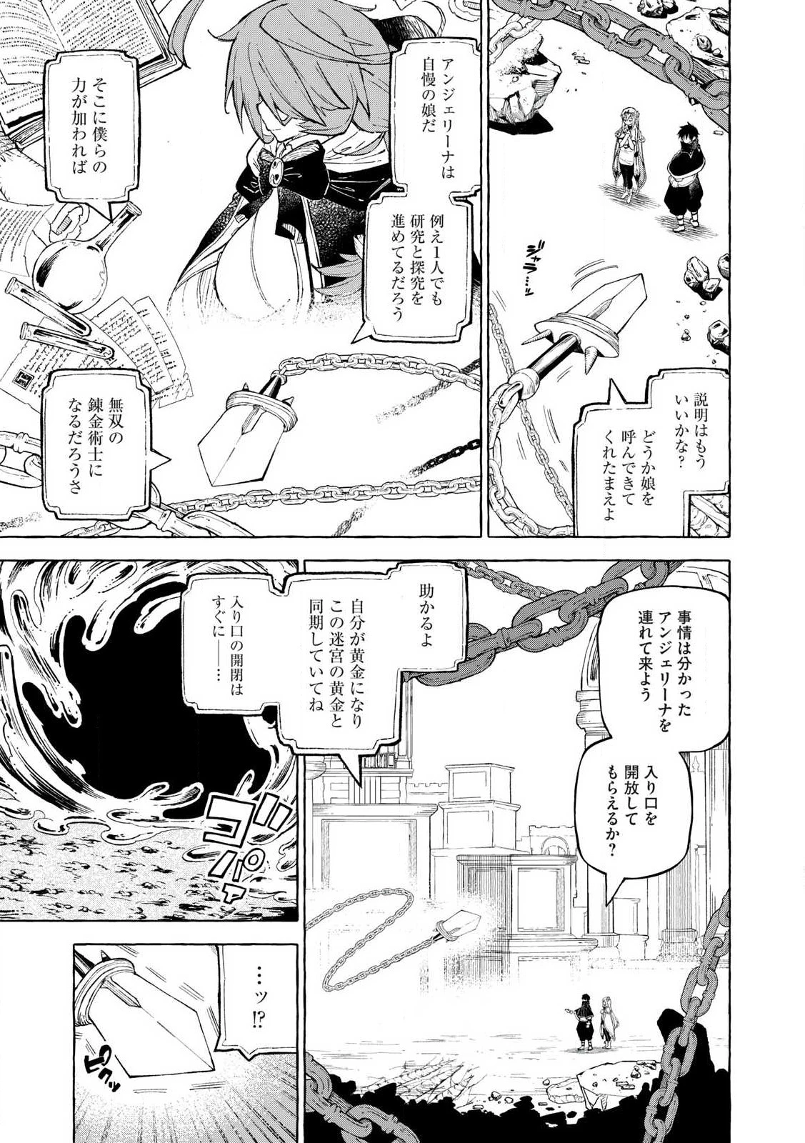 技巧貸与<スキル・レンダー>のとりかえし～トイチって最初に言ったよな?～ ・rendaa> 第60話 - 3