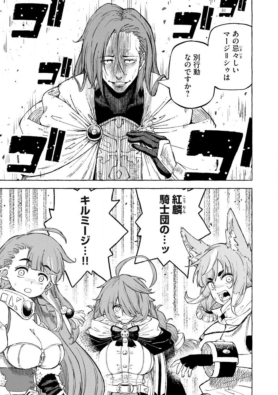 技巧貸与<スキル・レンダー>のとりかえし～トイチって最初に言ったよな?～ ・rendaa> 第61話 - 15