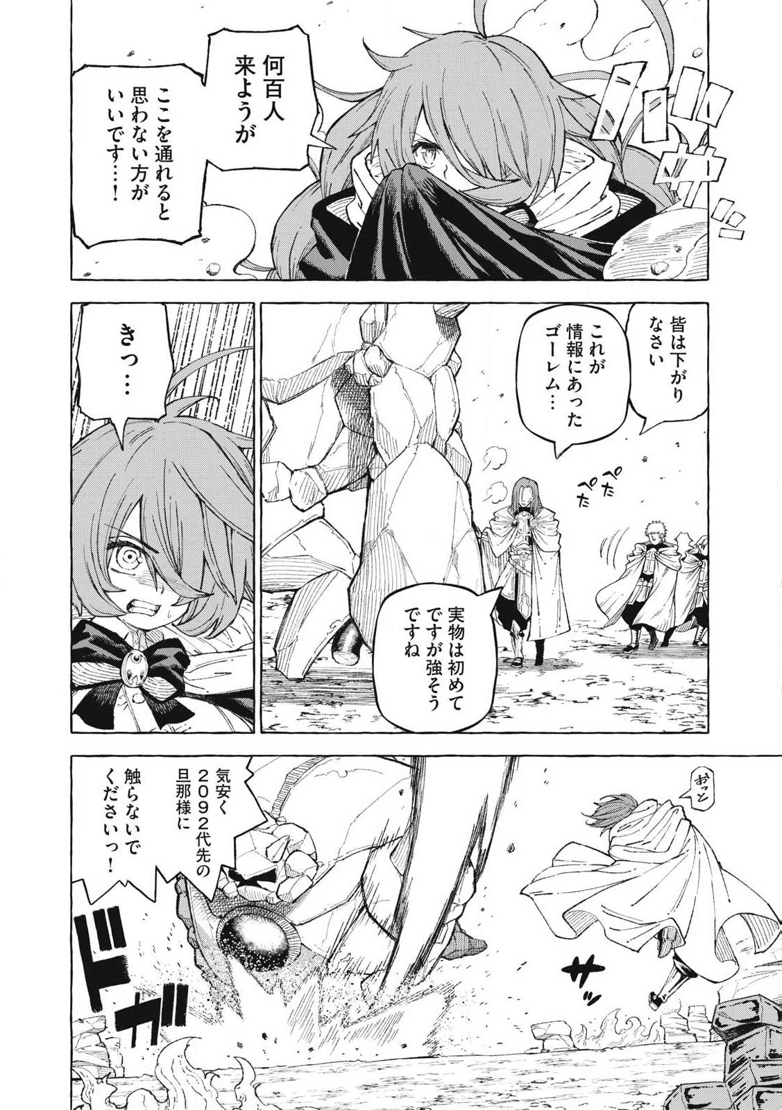技巧貸与<スキル・レンダー>のとりかえし～トイチって最初に言ったよな?～ ・rendaa> 第62話 - 12