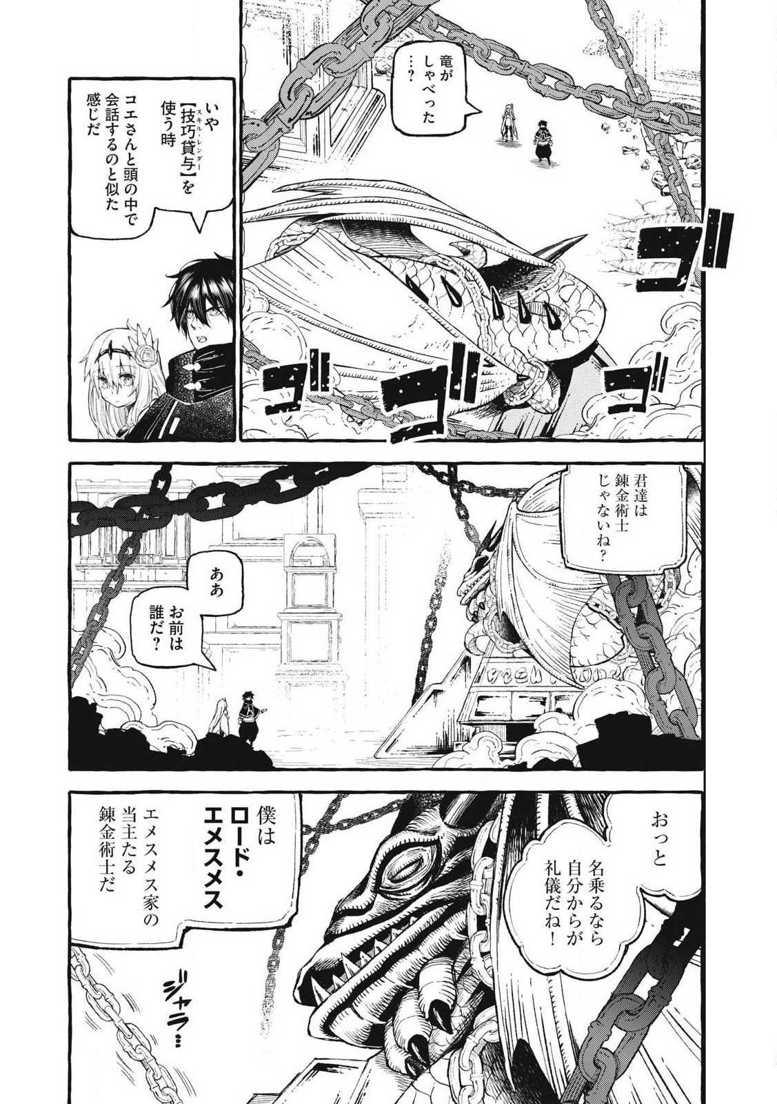 技巧貸与<スキル・レンダー>のとりかえし～トイチって最初に言ったよな?～ ・rendaa> 第59話 - 1