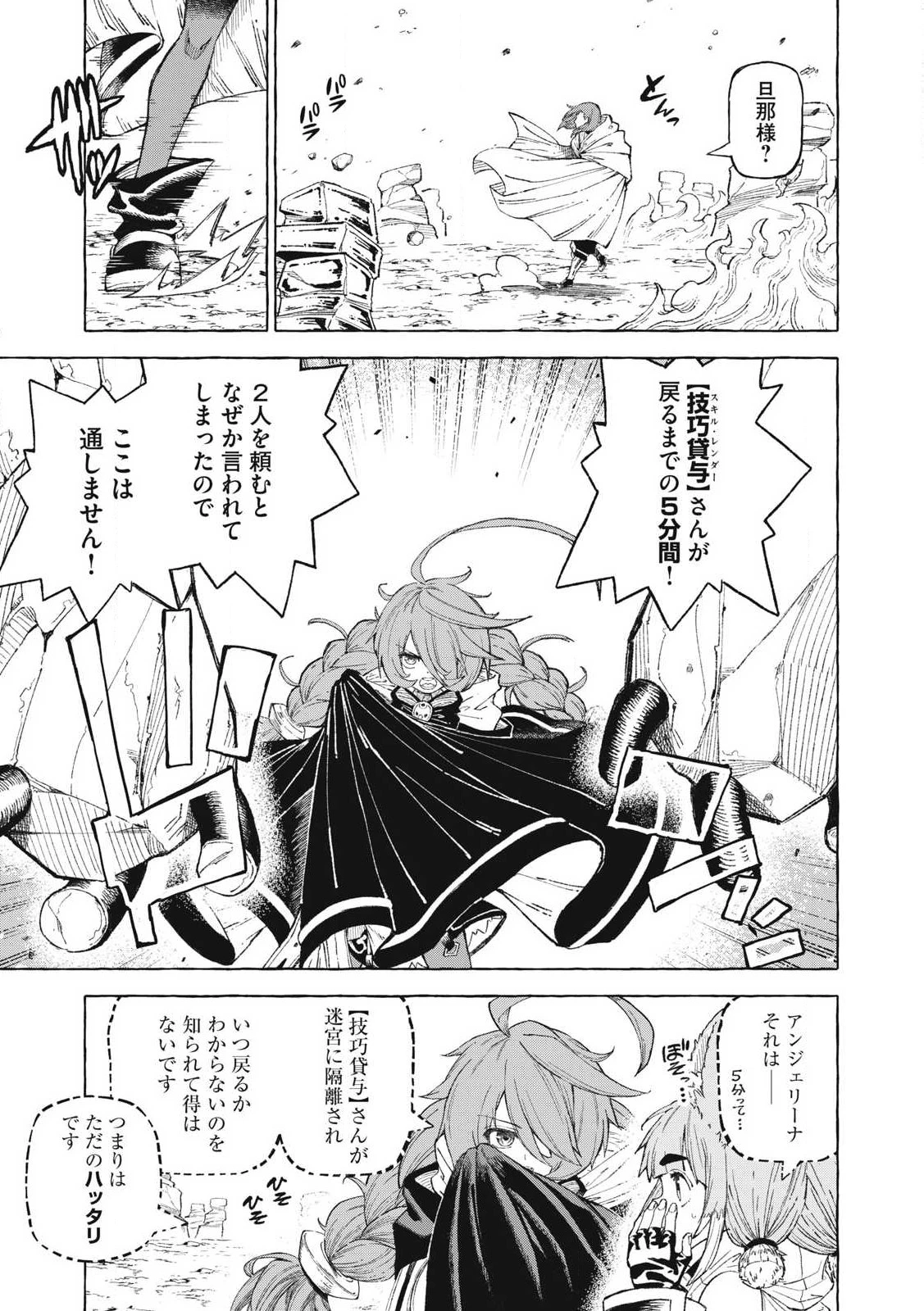 技巧貸与<スキル・レンダー>のとりかえし～トイチって最初に言ったよな?～ ・rendaa> 第62話 - 13