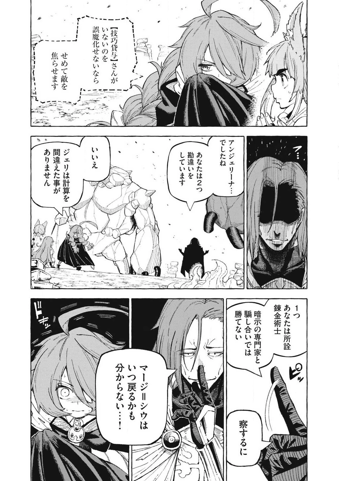 技巧貸与<スキル・レンダー>のとりかえし～トイチって最初に言ったよな?～ ・rendaa> 第62話 - 14