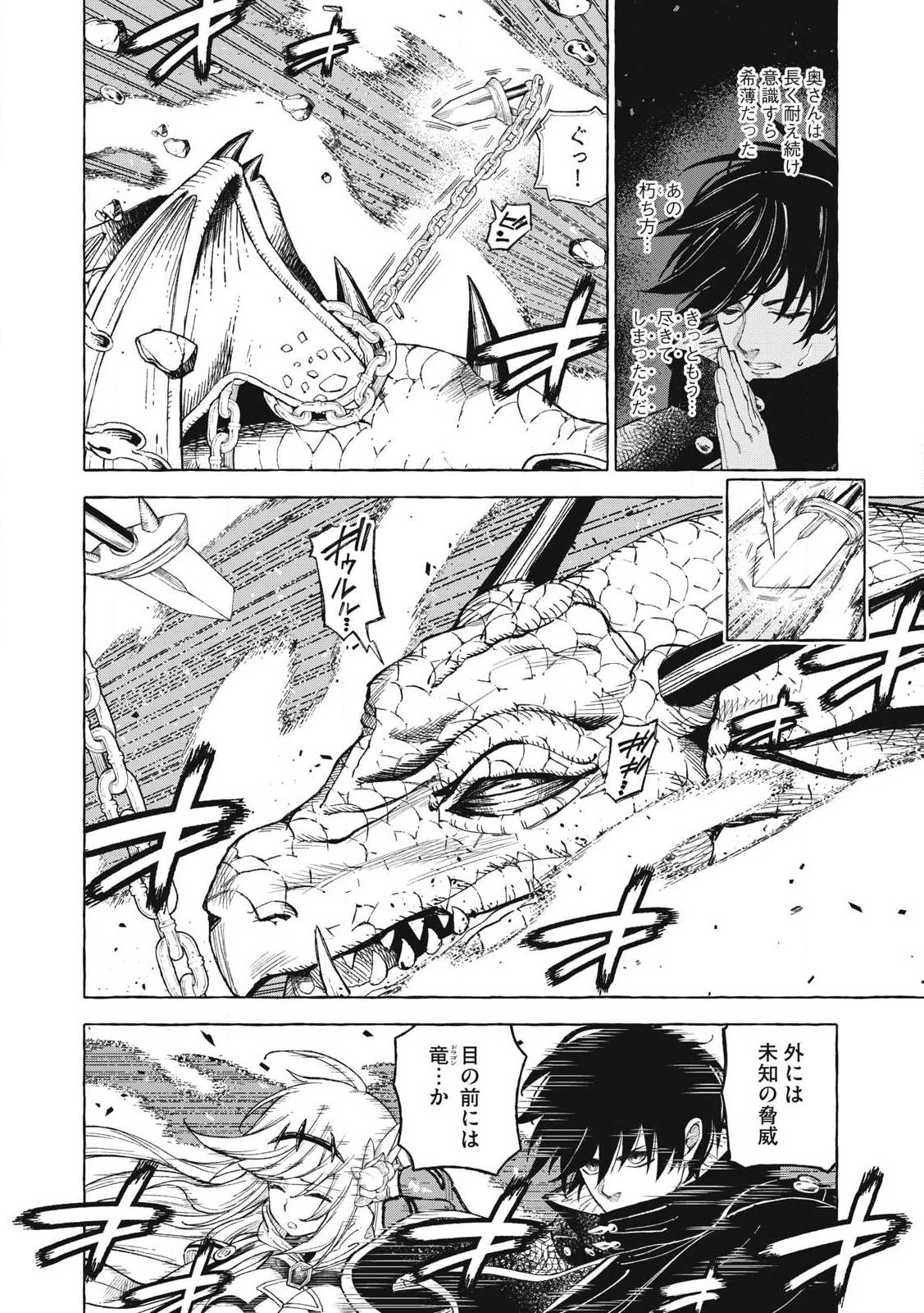 技巧貸与<スキル・レンダー>のとりかえし～トイチって最初に言ったよな?～ ・rendaa> 第60話 - 8