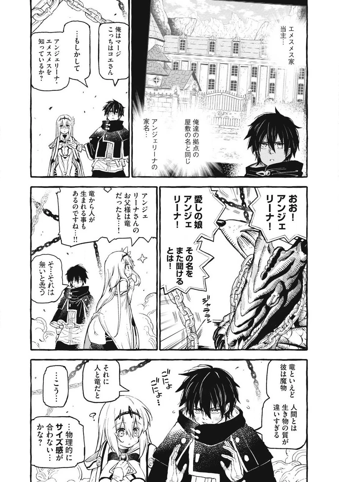 技巧貸与<スキル・レンダー>のとりかえし～トイチって最初に言ったよな?～ ・rendaa> 第59話 - 2