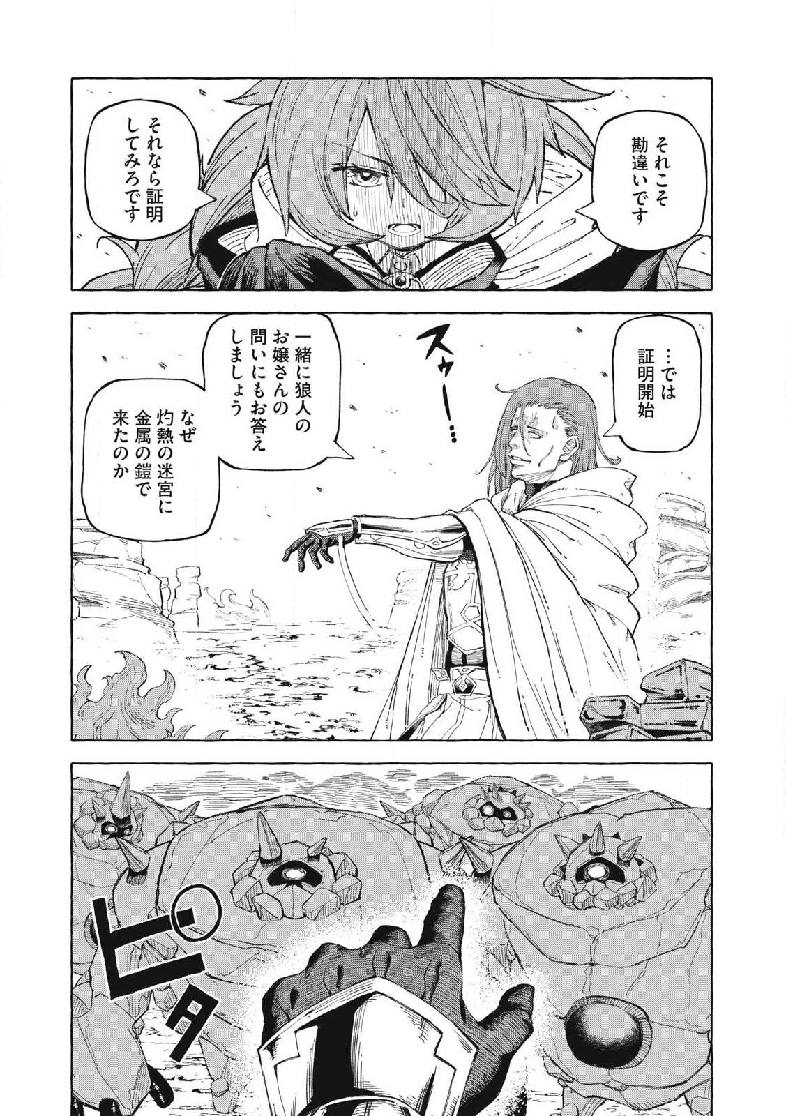 技巧貸与<スキル・レンダー>のとりかえし～トイチって最初に言ったよな?～ ・rendaa> 第62話 - 16