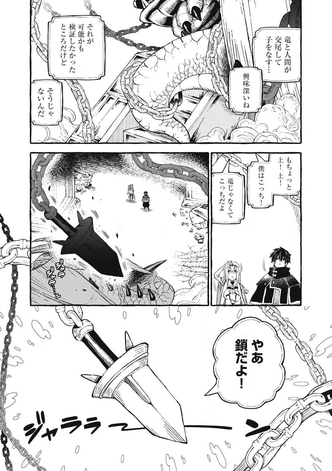 技巧貸与<スキル・レンダー>のとりかえし～トイチって最初に言ったよな?～ ・rendaa> 第59話 - 3