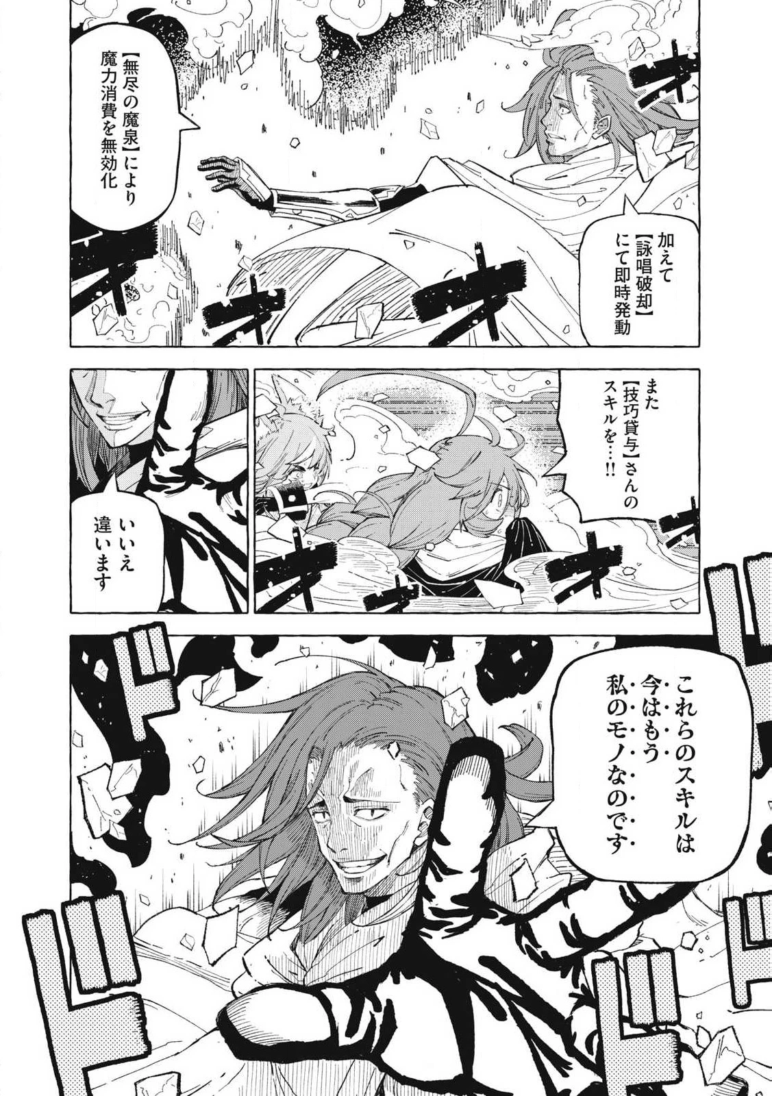 技巧貸与<スキル・レンダー>のとりかえし～トイチって最初に言ったよな?～ ・rendaa> 第62話 - 18