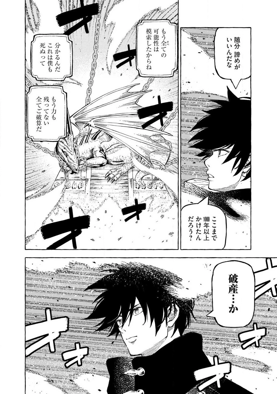技巧貸与<スキル・レンダー>のとりかえし～トイチって最初に言ったよな?～ ・rendaa> 第60話 - 10