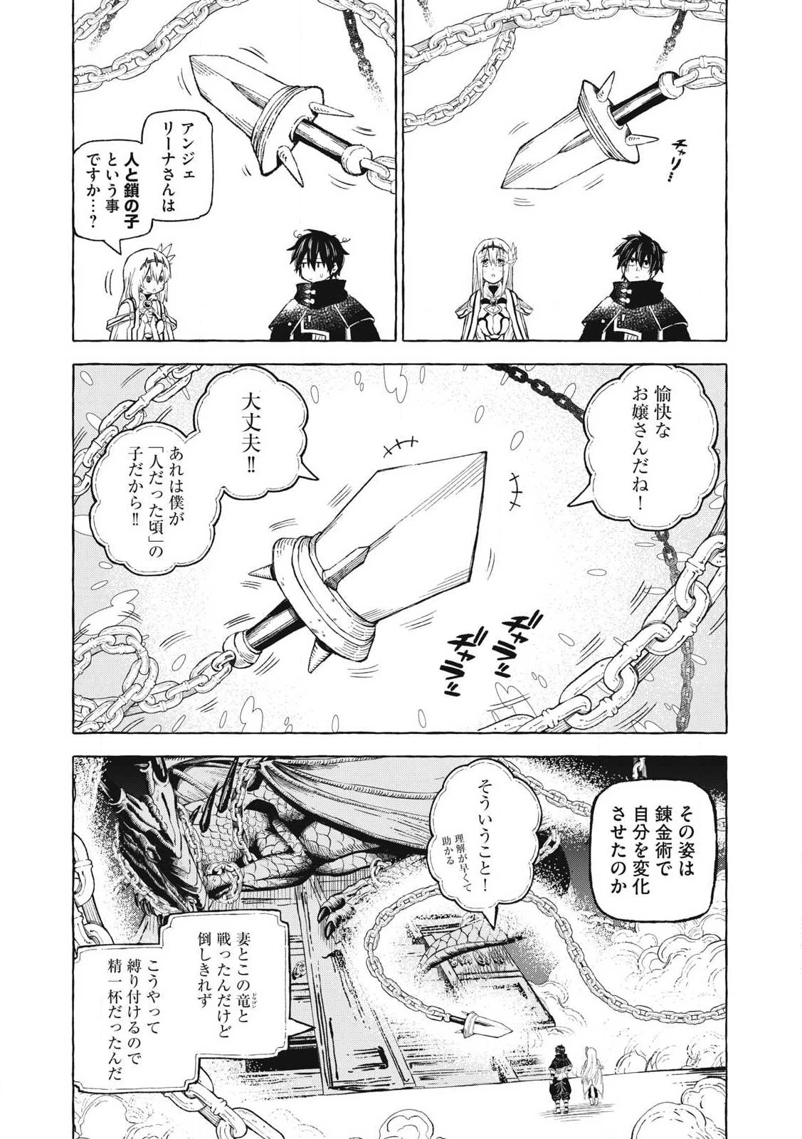 技巧貸与<スキル・レンダー>のとりかえし～トイチって最初に言ったよな?～ ・rendaa> 第59話 - 4