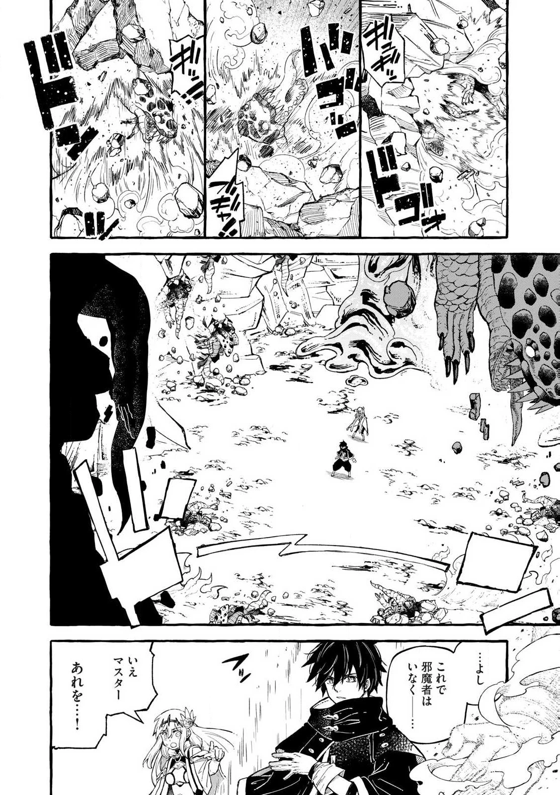 技巧貸与<スキル・レンダー>のとりかえし～トイチって最初に言ったよな?～ ・rendaa> 第58話 - 4