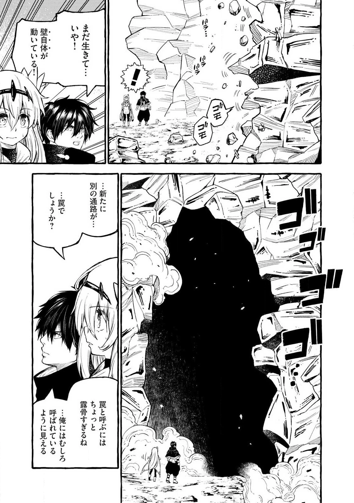 技巧貸与<スキル・レンダー>のとりかえし～トイチって最初に言ったよな?～ ・rendaa> 第58話 - 5