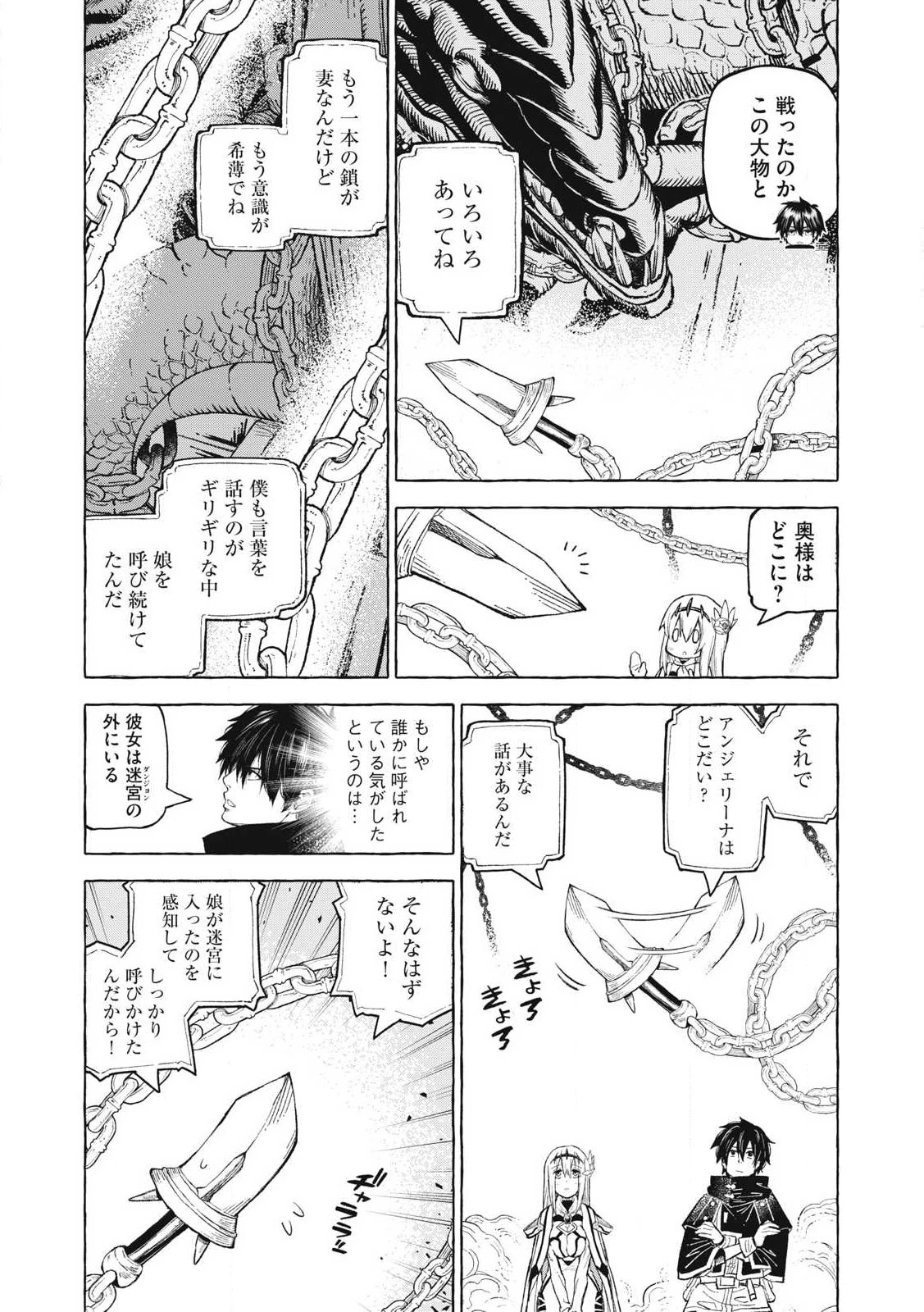 技巧貸与<スキル・レンダー>のとりかえし～トイチって最初に言ったよな?～ ・rendaa> 第59話 - 5