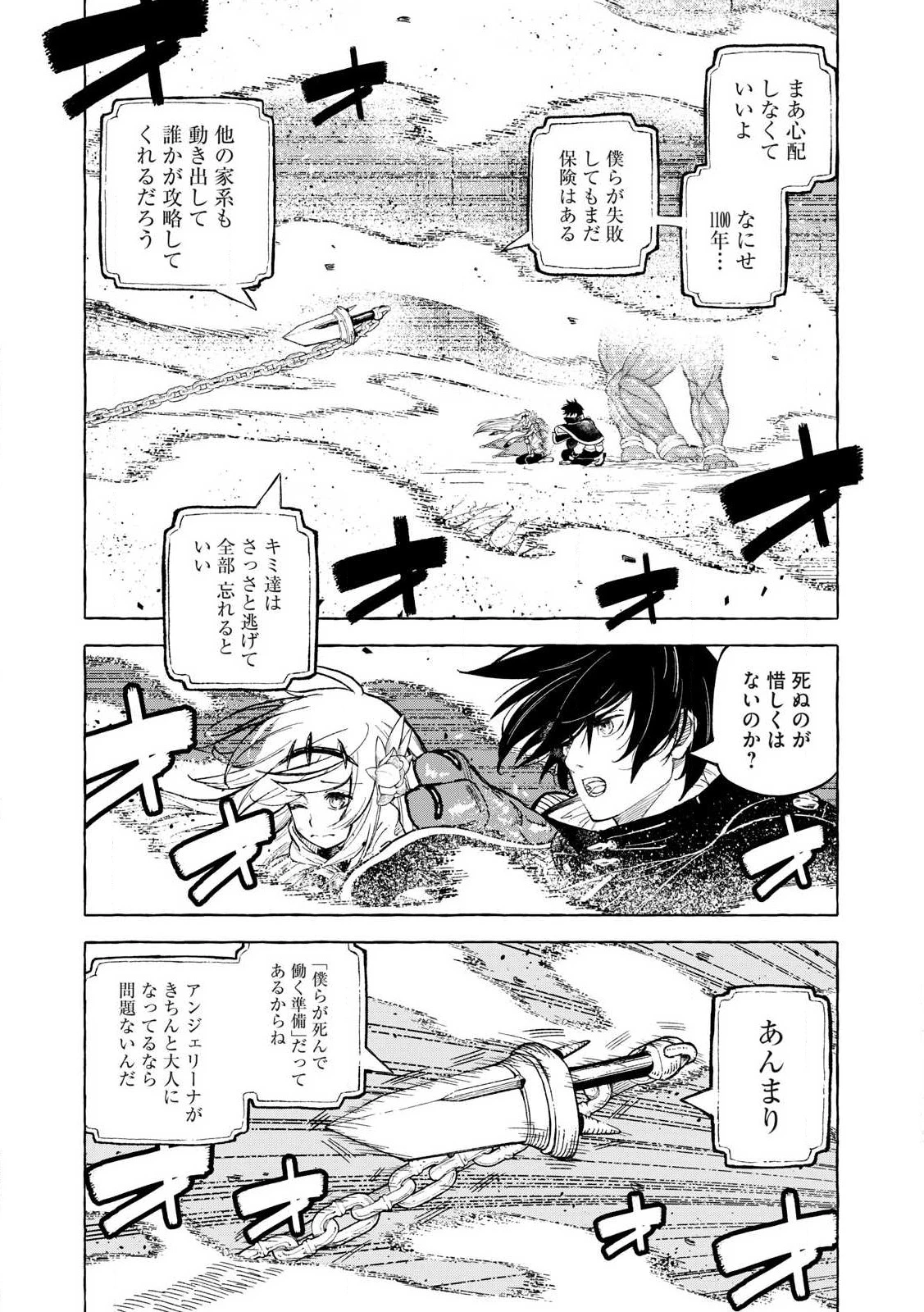 技巧貸与<スキル・レンダー>のとりかえし～トイチって最初に言ったよな?～ ・rendaa> 第60話 - 11
