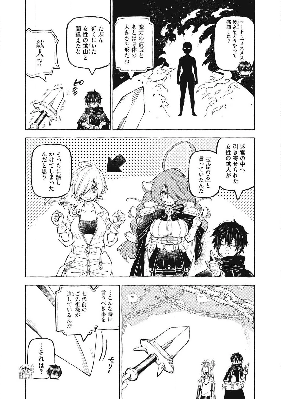 技巧貸与<スキル・レンダー>のとりかえし～トイチって最初に言ったよな?～ ・rendaa> 第59話 - 6