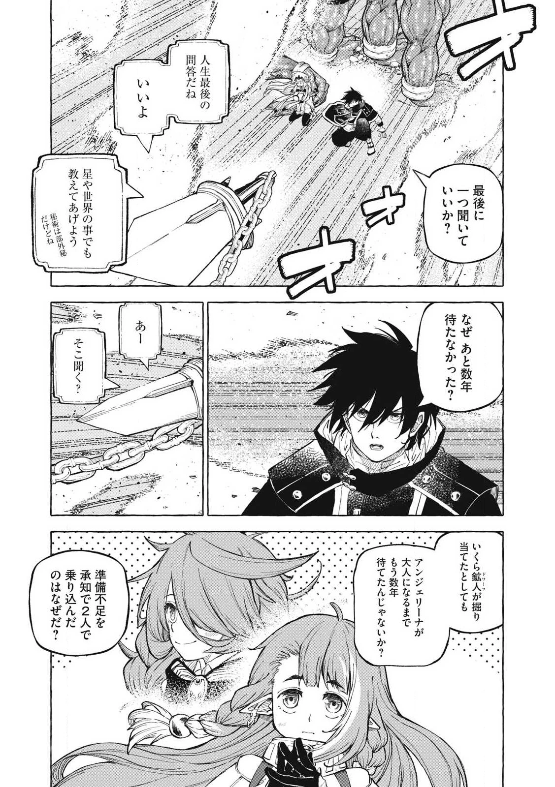 技巧貸与<スキル・レンダー>のとりかえし～トイチって最初に言ったよな?～ ・rendaa> 第60話 - 13