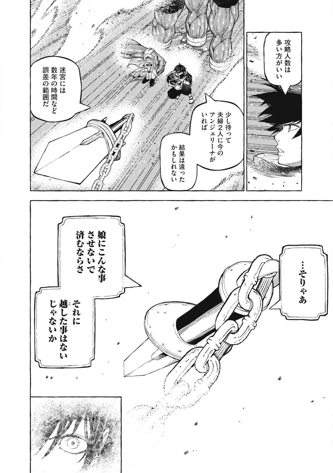 技巧貸与<スキル・レンダー>のとりかえし～トイチって最初に言ったよな?～ ・rendaa> 第60話 - 14