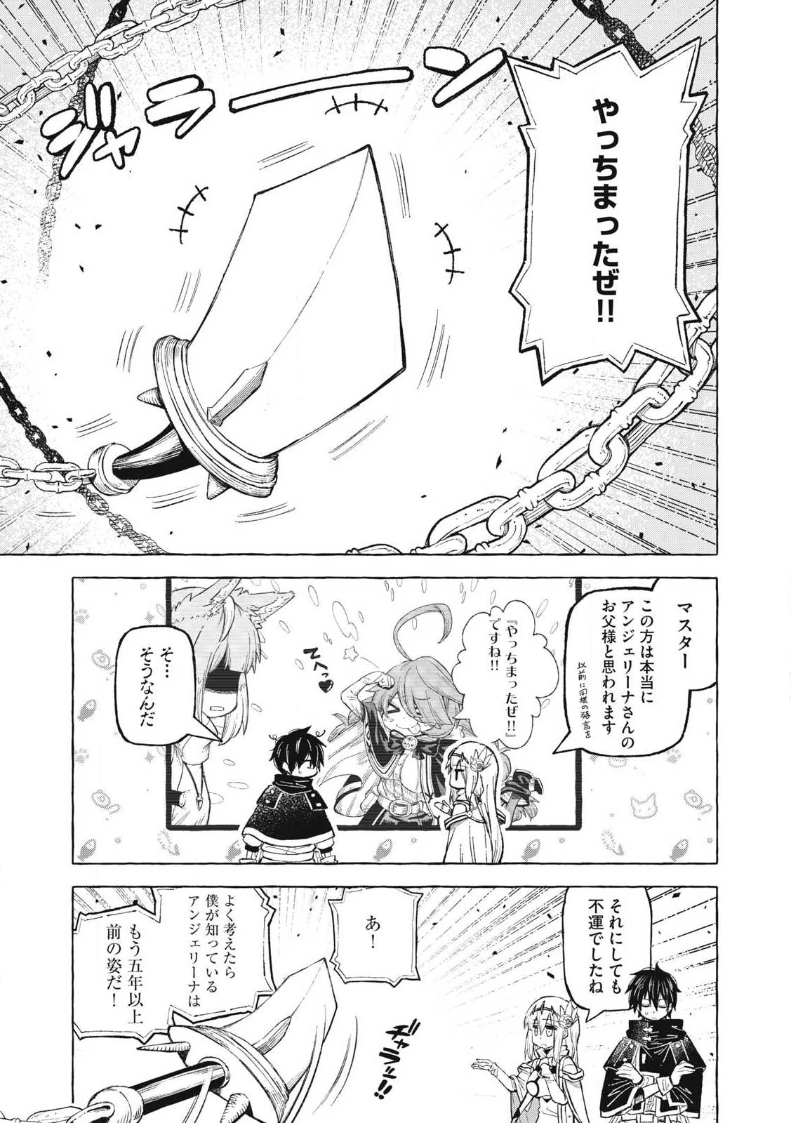 技巧貸与<スキル・レンダー>のとりかえし～トイチって最初に言ったよな?～ ・rendaa> 第59話 - 7