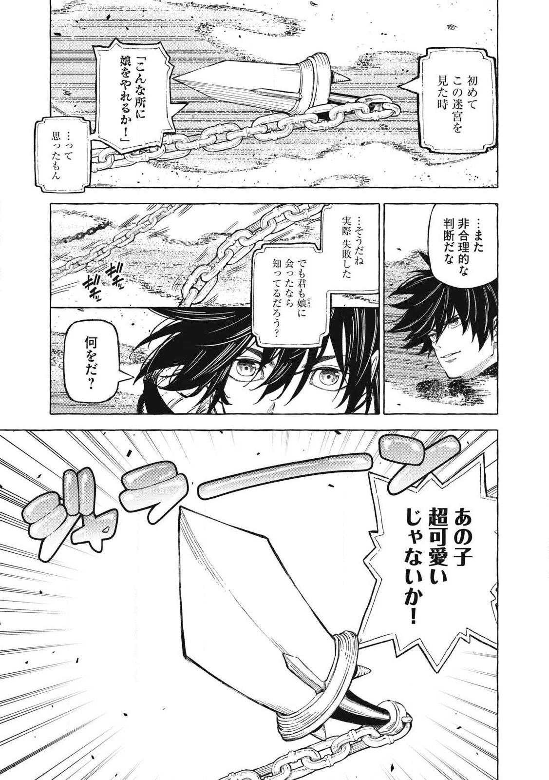 技巧貸与<スキル・レンダー>のとりかえし～トイチって最初に言ったよな?～ ・rendaa> 第60話 - 15