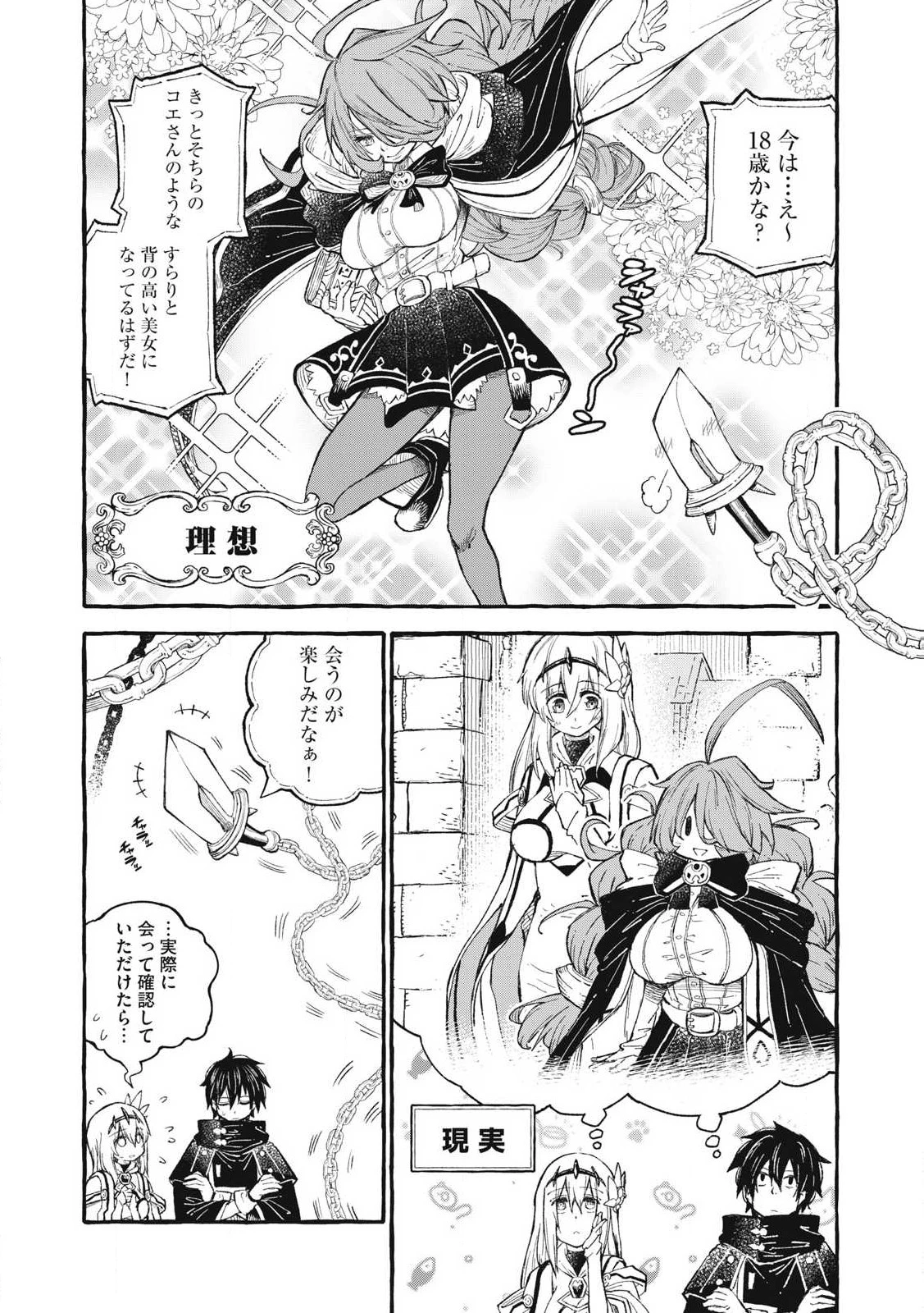 技巧貸与<スキル・レンダー>のとりかえし～トイチって最初に言ったよな?～ ・rendaa> 第59話 - 8