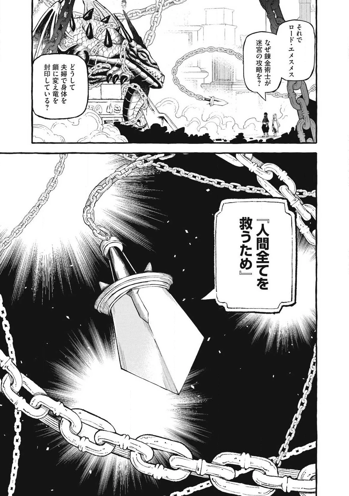 技巧貸与<スキル・レンダー>のとりかえし～トイチって最初に言ったよな?～ ・rendaa> 第59話 - 9