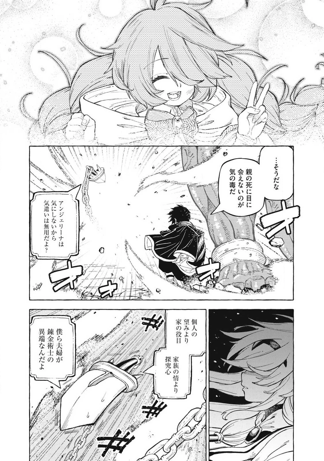 技巧貸与<スキル・レンダー>のとりかえし～トイチって最初に言ったよな?～ ・rendaa> 第60話 - 16