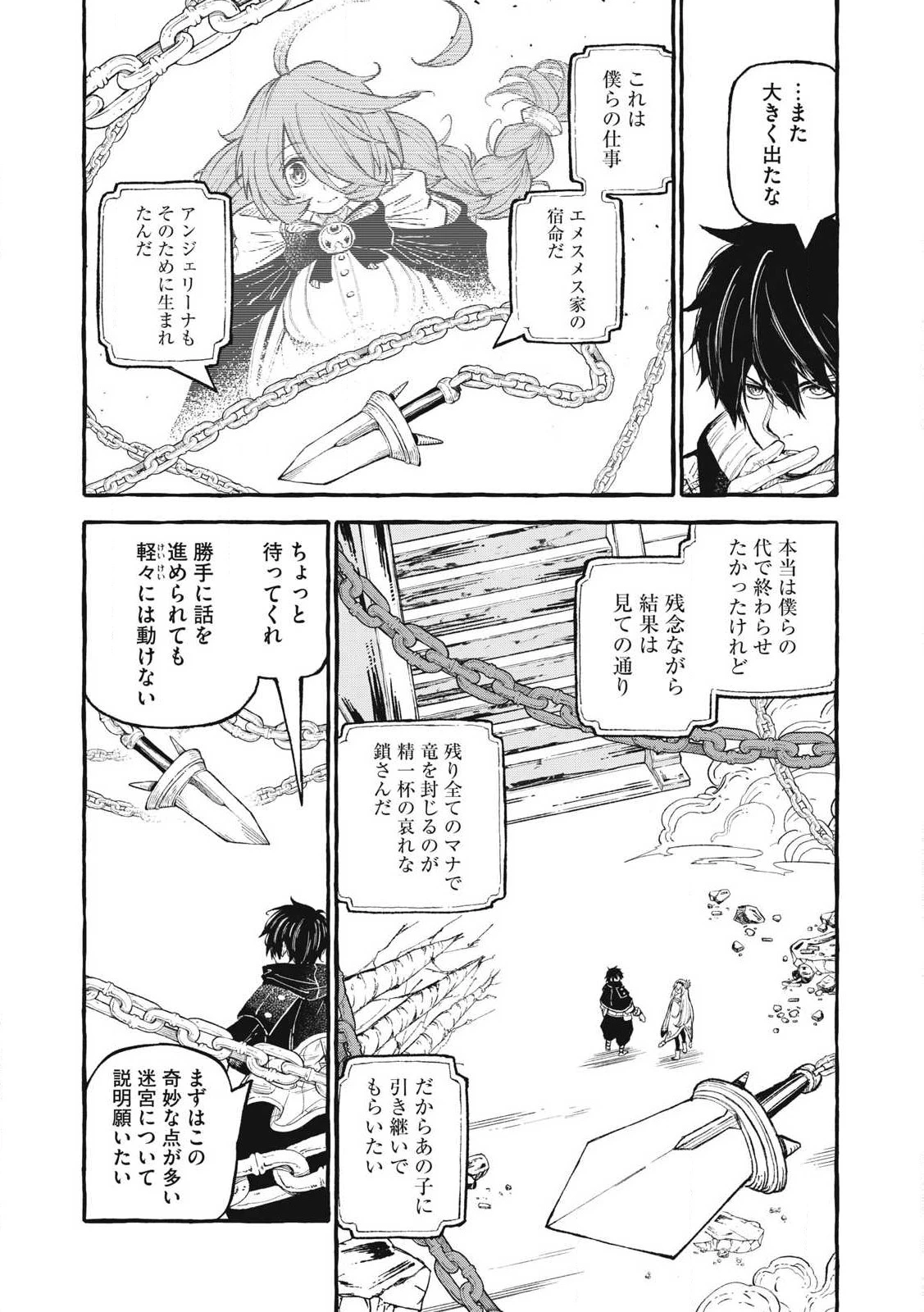 技巧貸与<スキル・レンダー>のとりかえし～トイチって最初に言ったよな?～ ・rendaa> 第59話 - 10