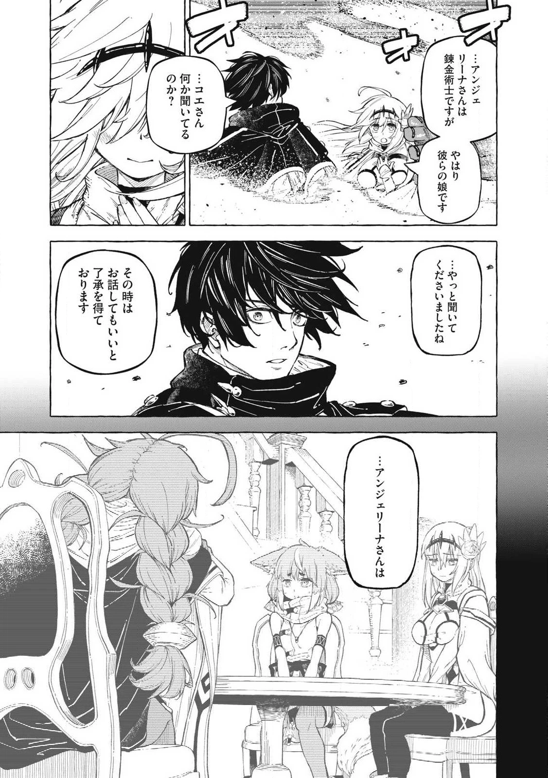 技巧貸与<スキル・レンダー>のとりかえし～トイチって最初に言ったよな?～ ・rendaa> 第60話 - 17