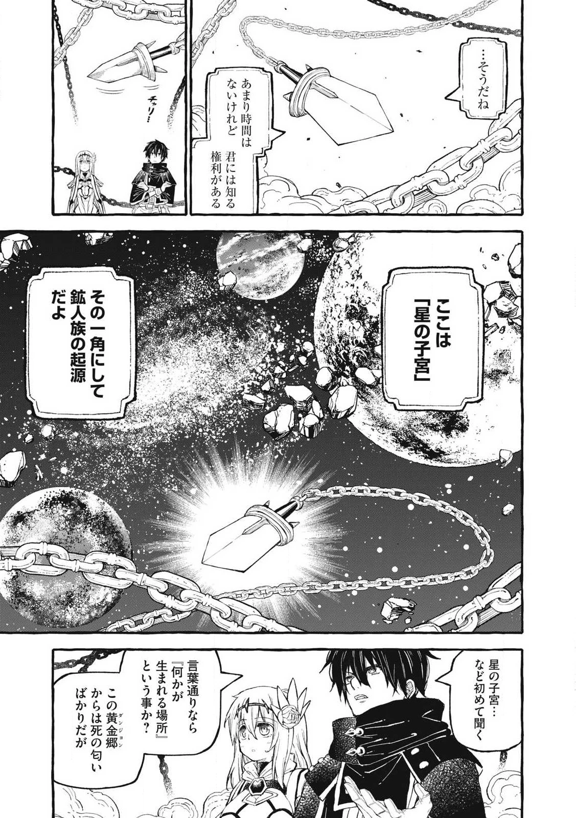技巧貸与<スキル・レンダー>のとりかえし～トイチって最初に言ったよな?～ ・rendaa> 第59話 - 11