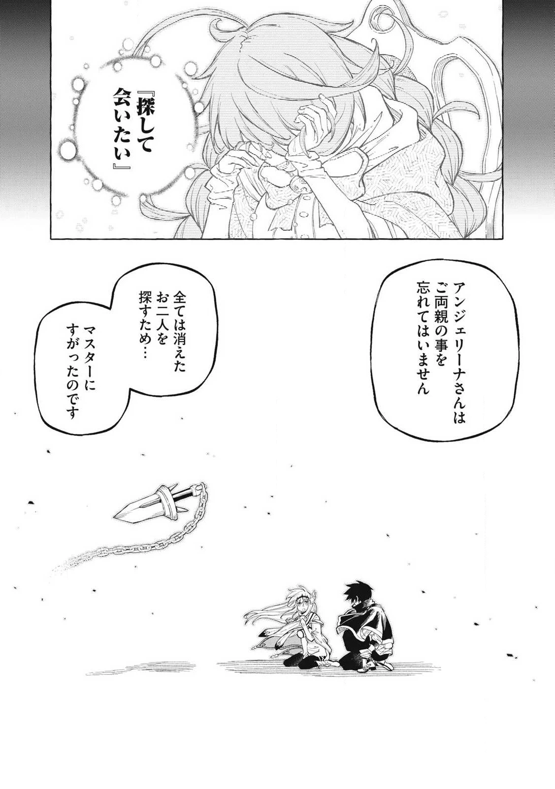 技巧貸与<スキル・レンダー>のとりかえし～トイチって最初に言ったよな?～ ・rendaa> 第60話 - 18
