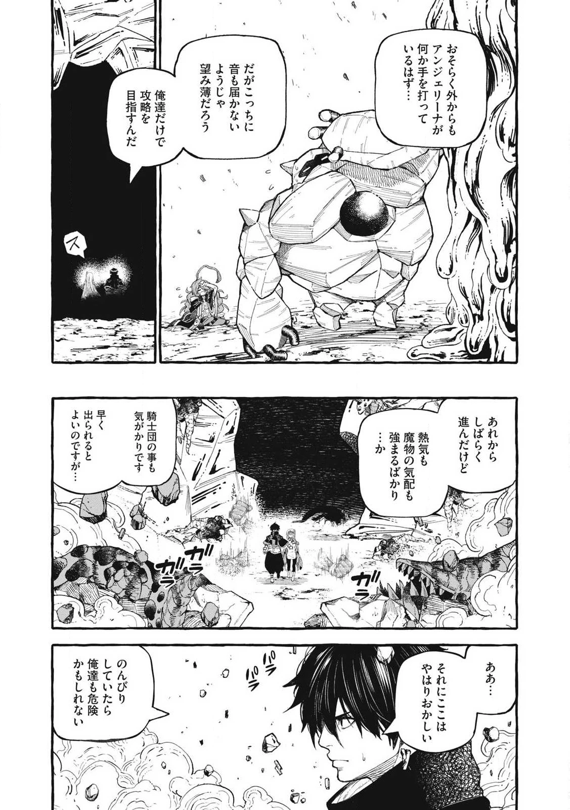 技巧貸与<スキル・レンダー>のとりかえし～トイチって最初に言ったよな?～ ・rendaa> 第58話 - 7