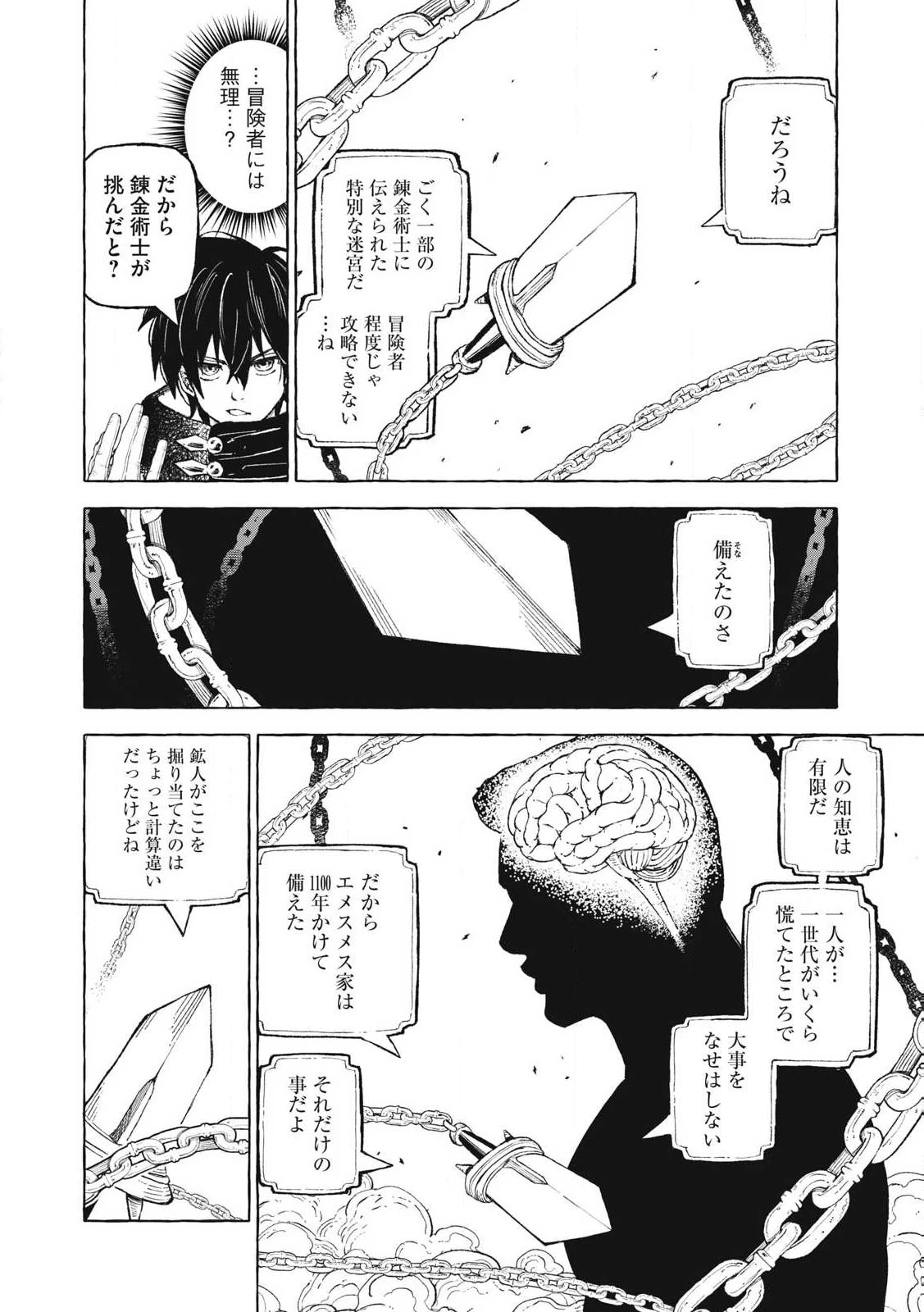 技巧貸与<スキル・レンダー>のとりかえし～トイチって最初に言ったよな?～ ・rendaa> 第59話 - 12