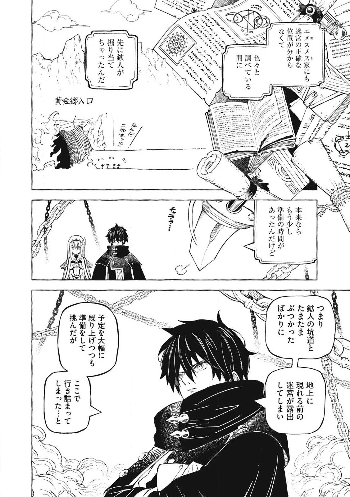 技巧貸与<スキル・レンダー>のとりかえし～トイチって最初に言ったよな?～ ・rendaa> 第59話 - 14