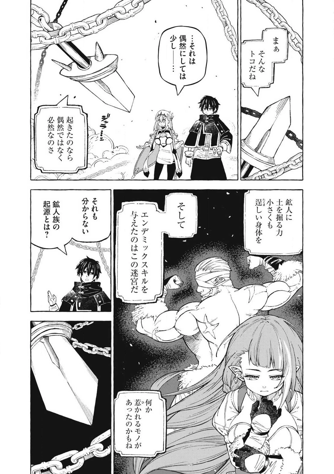 技巧貸与<スキル・レンダー>のとりかえし～トイチって最初に言ったよな?～ ・rendaa> 第59話 - 15