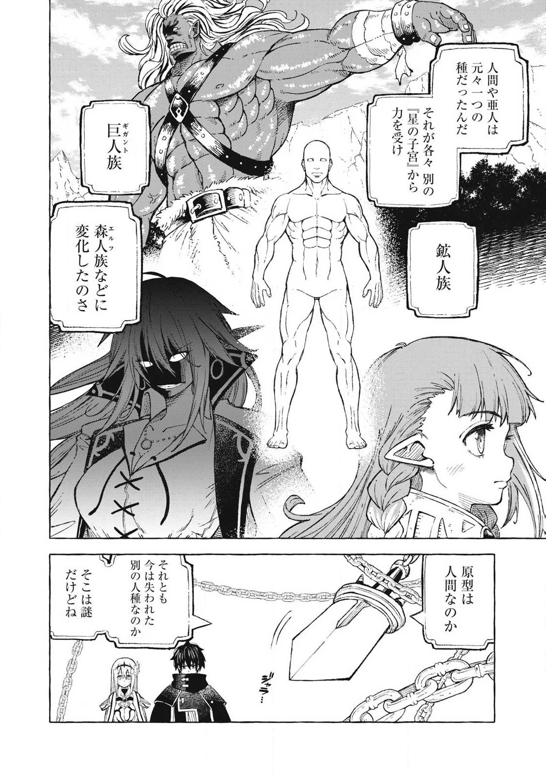 技巧貸与<スキル・レンダー>のとりかえし～トイチって最初に言ったよな?～ ・rendaa> 第59話 - 16