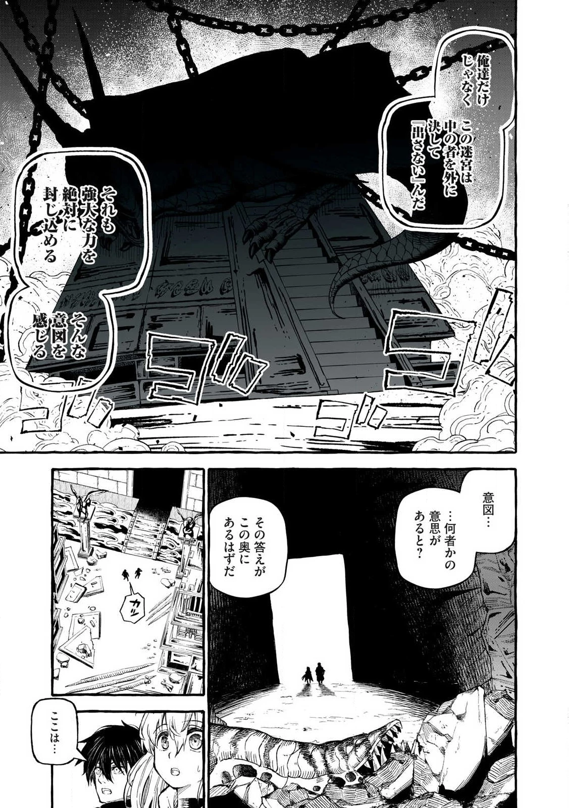 技巧貸与<スキル・レンダー>のとりかえし～トイチって最初に言ったよな?～ ・rendaa> 第58話 - 9