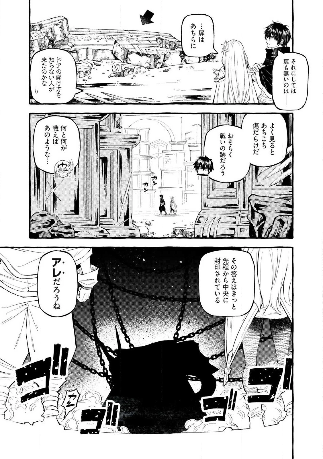 技巧貸与<スキル・レンダー>のとりかえし～トイチって最初に言ったよな?～ ・rendaa> 第58話 - 11