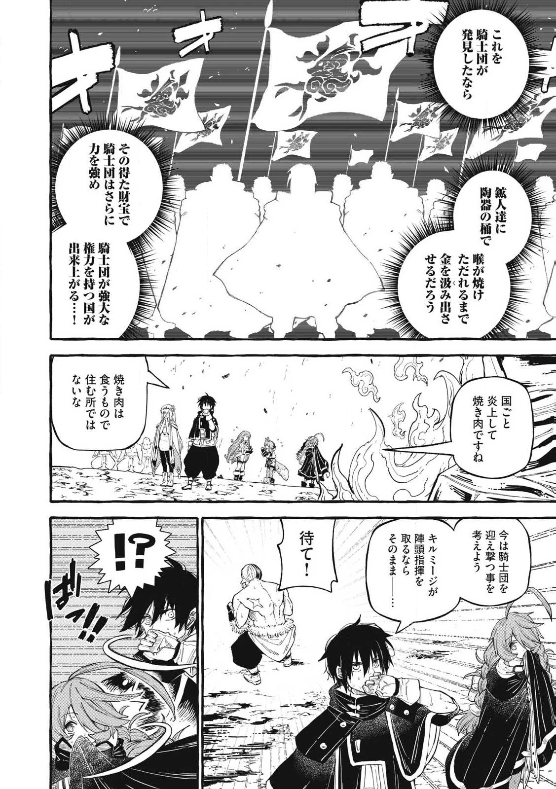 技巧貸与<スキル・レンダー>のとりかえし～トイチって最初に言ったよな?～ ・rendaa> 第57話 - 4
