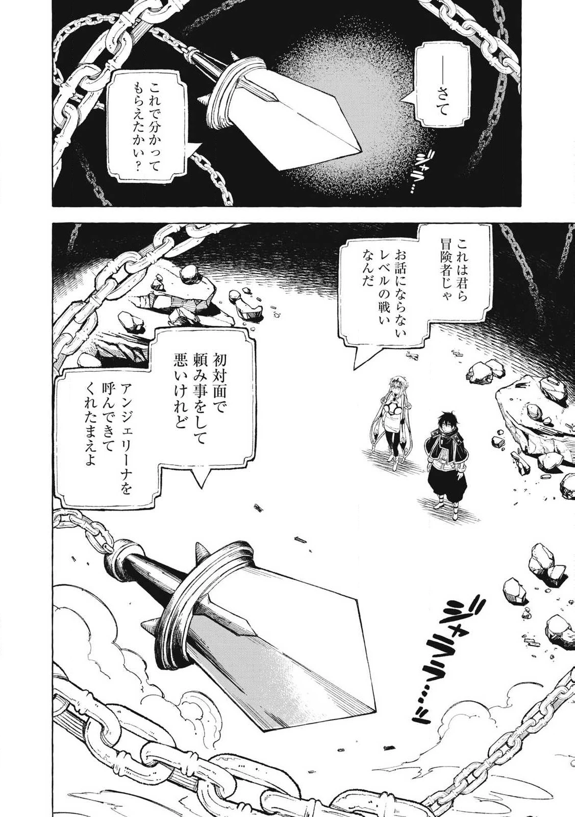 技巧貸与<スキル・レンダー>のとりかえし～トイチって最初に言ったよな?～ ・rendaa> 第59話 - 18